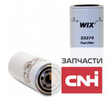 Фильтр топливный 33374 WIX