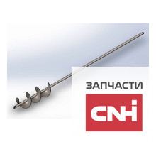 ВЕРХНИЙ ЗЕРНОВОЙ ШНЕК ЗАГРУЗКИ 84043445 АНАЛОГ