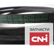 Ремень клиновой HC259 Н131169 CARLISLE США