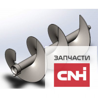 ШНЕК ВЕРХНИЙ 87283765