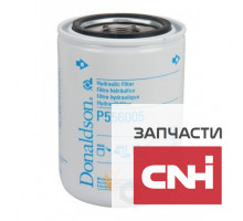 Фильтр гидравлики P556005 Donaldson
