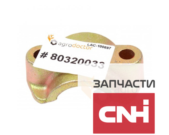 320033 - CNH - Корпус резинового отбойника грохота - 80320033 New Holland - фото